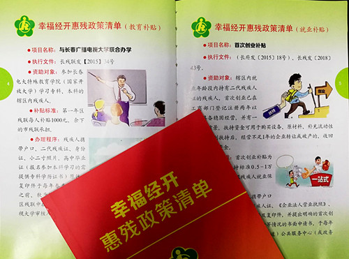 1544599769881458.jpg 政策清单.jpg