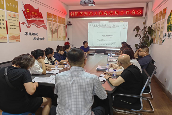 1692337115884126.png 残疾人服务机构工作会议图片1.png