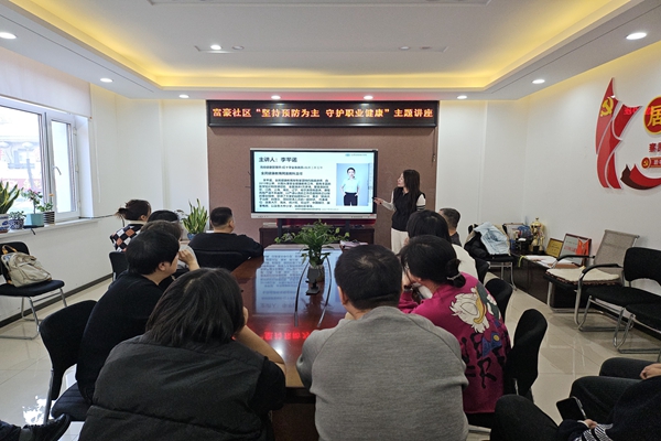 湖西街道富豪社区开展职业健康专题讲座，助力残疾居民守护健康防线活动图1.jpg